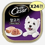 강아지 캔 (양고기 100gx24캔)