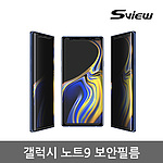 2way 액정보호 보안필름 (갤럭시노트9)