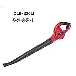 충전 20V 송풍기 (CLB-S20LI / 베어툴)