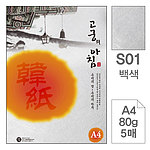 고궁의아침 전통한지 (A4)