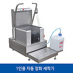장화세척기