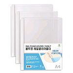 불투명 레일클리어홀더 (A4)