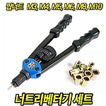 너트 리베터기 세트 (S-2NRH)