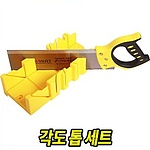 각도톱 세트
