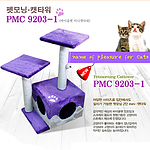 캣타워 (미니 바이올렛)