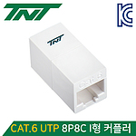 CAT.6 UTP 8P8C I형 커플러 (NM-TNT23N)