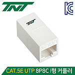 CAT.5E UTP 8P8C I형 커플러 (NM-TNT25N)