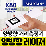 레이저 거리측정기 (X80)