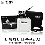미니 콤프레샤 세트 (BBM-P001)