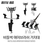 에어브러쉬 거치대