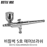 에어브러쉬 (BBA-005)