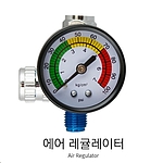 에어 레귤레이터
