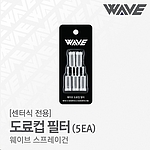 스프레이건 도료컵 필터