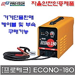 인버터 아크 용접기 (ECONO-180)