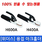 용접홀더