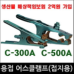 어스클램프