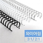 와이어제본링 (2:1)