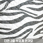 2중 무자계 전기요 (지브라)