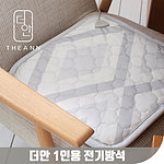 극세사 1인용 전기 방석 (일체형)