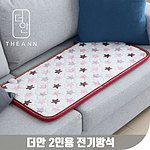 극세사 2인용 전기 방석 (분리형)