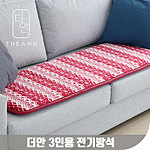 극세사 3인용 전기 방석 (분리형)