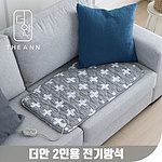 양면 2인용 전기 방석 (일체형)