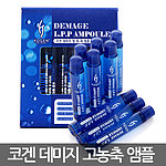 데미지 LPP 앰플