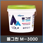 몰그린 (몰탈접착증강제, M-3000)-서울경기지역 배송가능