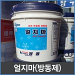 얼지마 (방동제)-서울경기지역 배송가능