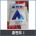 홈멘트 (백시)