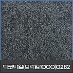 사각 데코타일 (0282)