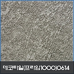 사각 데코타일 (0614)