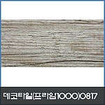 우드 데코타일 (0817)