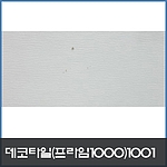 우드 데코타일 (1001)