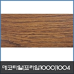 우드 데코타일 (1004)