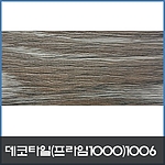 우드 데코타일 (1006)