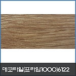 우드 데코타일 (6122)