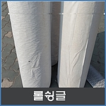 롤슁글
