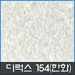 디럭스 타일 (154)
