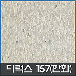 디럭스 타일 (157)