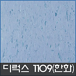 디럭스 타일 (1109)
