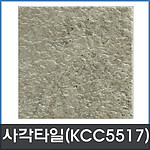 사각 데코타일 (TS 5517)