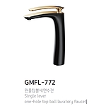 원홀 탑볼 세면수전 (미리내 GMFL-772)