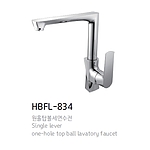 원홀 탑볼 세면수전/주방겸용 (위티 HBFL-834)