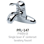 P-세면수전 (PFL-147)