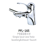 P-원홀겸용수전 (PFL-165)