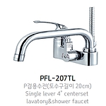 P-겸용수전 (PFL-207TL)