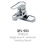 Q-세면수전 (QFL-031)