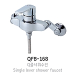 Q-줄샤워수전 (QFB-168)