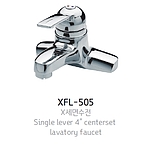 X-세면수전 (XFL-505)